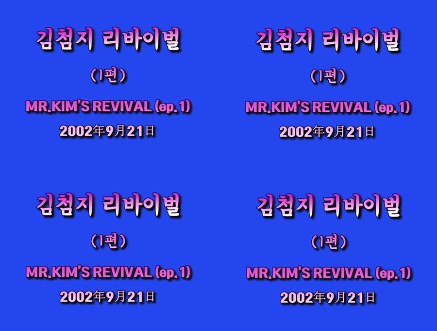 Sungsil Ryu, Mr. Kim’s Revival video image1
